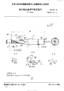 HB720-1992加工铝合金用下料立铣刀.pdf