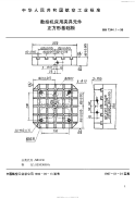 HB7344.1-1996数控机床用夹具元件正方形基础板.pdf