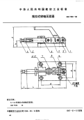 HB7359-1996飞机悬挂物管理系统通用规范.pdf