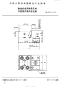 HB7344.27-1996数控机床用夹具元件中型钳式单向定位座.pdf