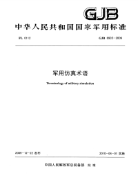 GJB6935-2009军用仿真术语.pdf