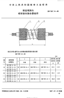 HB7387.14-1996钢丝绳接头球形接头接合器组件.pdf