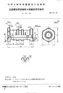 HB7335-1996过盈螺纹带表梳形卡规磨损用对表件.pdf