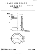 HB7151.2-1995组合夹具通用件快换钻套.pdf