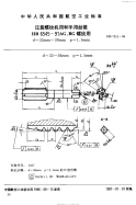 HB7311-1996过盈螺纹机用和手用丝锥HB6545-91AG、BG螺纹用d=33mm-39mm.pdf