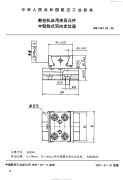 HB7344.29-1996数控机床用夹具元件中型钳式双向定位座.pdf