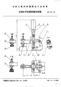 HB7354-1996立柄水平安装铰链压紧器.pdf