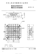 HB7344.2-1996数控机床用夹具元件槽定位正方形基础板.pdf