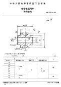 HB7353.4-1996弯管模通用件导向滚轮.pdf