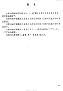 HB7266.6-1996铝锂合金化学成分分析方法.pdf