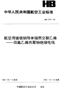 HB7275-1996航空用镀银铜导体辐照交联乙稀—四氟乙稀共聚物绝缘电线.pdf