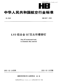 HB8007-2002LY9铝合金90°沉头环槽铆钉.pdf