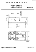 HB7344.28-1996数控机床用夹具元件大型钳式单向定位座.pdf