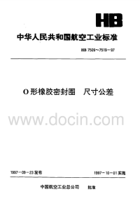 HB7509-7519-1997O形橡胶密封圈尺寸公差.pdf