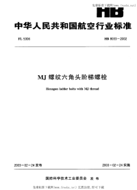 HB8033-2002MJ螺纹六角头阶梯螺栓.pdf