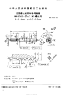 HB7308-1996过盈螺纹机用和手用丝锥HB6545-91AG、BG螺纹用d=3-4mm.pdf