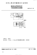 HB7344.37-1996数控机床用夹具元件中型齿面倒向压紧器.pdf