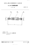 HB7324-1996CG、DG过盈螺纹塞规d=6-45.pdf