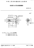 HB7185-1995抗拉型100°沉头高锁螺栓.pdf