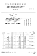 HB7342-1996过盈外螺纹调整标准件应用尺寸.pdf