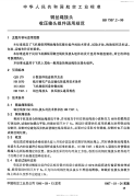 HB7387.2-1996钢丝绳接头收压接头组件通用规范.pdf