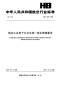 HB7836-2008航空工业电子公文文档一体化管理要求.pdf