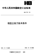 HB7167-1995微型立铣刀技术条件.pdf