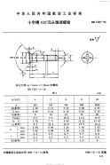 HB7205-1995十字槽100°沉头锥端螺栓.pdf