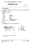 HB7343-1996过盈螺纹量具技术条件.pdf