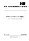 HB7853-200828MPa无扩口拧入式45°弯管接头.pdf