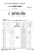 HB7326-1996CG、DG过盈螺纹分组塞规d=6-45.pdf