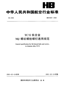 HB8025-2002TC16钛合金MJ螺纹螺栓螺钉通用规范.pdf