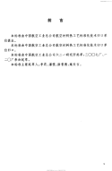 HB7266.2-1996铝锂合金化学成分分析方法.pdf