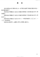 HB7266.4-1996铝锂合金化学成分分析方法原子吸收光谱法测定铁含量.pdf