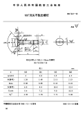 HB7221-1995100°沉头不脱出螺钉.pdf