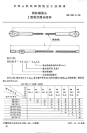 HB7387.3-1996钢丝绳接头Ⅰ型收压接头组件.pdf