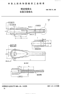 HB7387.6-1996钢丝绳接头长型叉形接头.pdf