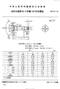 HB7201-1995光杆公差带f9十字槽100°沉头螺栓.pdf