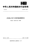 HB7847-200828MPa无扩口变径直通管接头.pdf