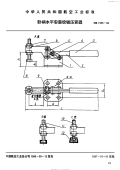 HB7356-1996卧柄水平安装铰链压紧器.pdf