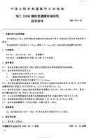 HB7303-1996加工300M钢的普通螺纹滚丝轮技术条件.pdf