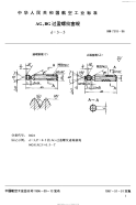 HB7318-1996AG、BG过盈螺纹塞规d=3-5.pdf