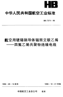 HB7274-1996航空用镀锡铜导体辐照交联乙稀—四氟乙稀共聚物绝缘电线.pdf