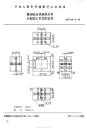 HB7344.18-1996数控机床用夹具元件大型空心长方形支承.pdf