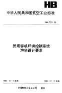 HB7229-1995民用客机环境控制系统声学设计要求.pdf