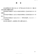 HB7266.8-1996铝锂合金化学成分分析方法.pdf