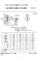 HB7206-1995光杆公差带r6短螺纹100°沉头螺栓.pdf