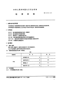 HG2018-1991轻便胶鞋.pdf