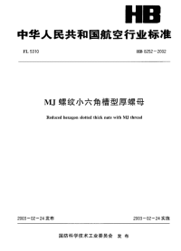 HB8252-2002MJ螺纹小六角槽型厚螺母.pdf