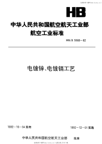 HBZ5068-1992电镀锌.pdf